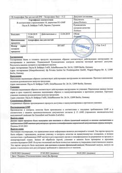 32608-Сертификат Экзоролфинлак, лак для ногтей 5 % 2,5 мл 1 шт-9