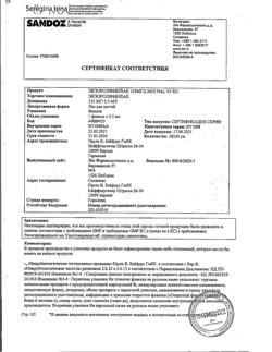 32608-Сертификат Экзоролфинлак, лак для ногтей 5 % 2,5 мл 1 шт-5