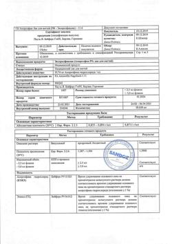 32608-Сертификат Экзоролфинлак, лак для ногтей 5 % 2,5 мл 1 шт-10