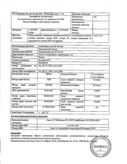 32608-Сертификат Экзоролфинлак, лак для ногтей 5 % 2,5 мл 1 шт-14