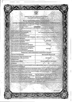 Сертификат ВОЛЬТАРЕН ЭМУЛЬГЕЛЬ ГЕЛЬ ДЛЯ НАРУЖНОГО ПРИМЕНЕНИЯ 1% 150 Г №1-1