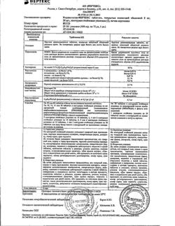 3261-Сертификат Розувастатин-Вертекс, таблетки покрыт.плен.об. 5 мг 30 шт-2