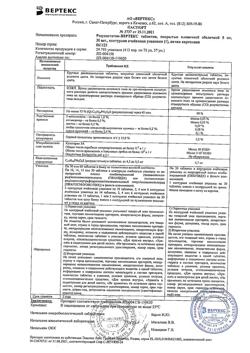 3261-Сертификат Розувастатин-Вертекс, таблетки покрыт.плен.об. 5 мг 30 шт-1