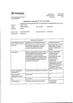 32612-Сертификат Акриол Про, крем для наружного применения 2,5% + 2,5% 5 г 1 шт-4