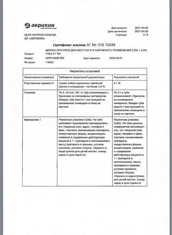 32612-Сертификат Акриол Про, крем для наружного применения 2,5% + 2,5% 5 г 1 шт-15