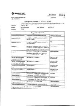 32612-Сертификат Акриол Про, крем для наружного применения 2,5% + 2,5% 5 г 1 шт-5