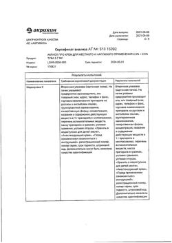 32612-Сертификат Акриол Про, крем для наружного применения 2,5% + 2,5% 5 г 1 шт-7