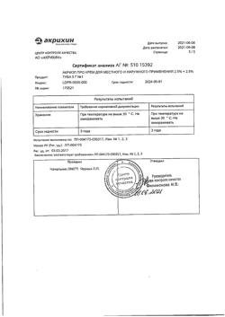 32612-Сертификат Акриол Про, крем для наружного применения 2,5% + 2,5% 5 г 1 шт-8