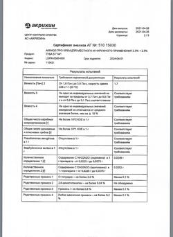 32612-Сертификат Акриол Про, крем для наружного применения 2,5% + 2,5% 5 г 1 шт-11