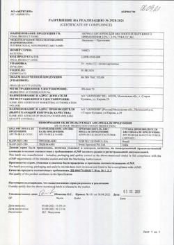 32612-Сертификат Акриол Про, крем для наружного применения 2,5% + 2,5% 5 г 1 шт-3