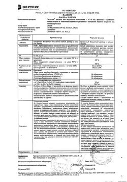 32613-Сертификат Экзостат, раствор для наружного применения 1 % 15 мл 1 шт-1