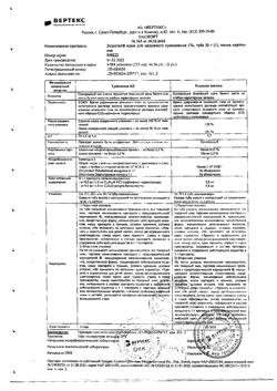 32616-Сертификат Экзостат, крем для наружного применения 1 % 30 г 1 шт-3