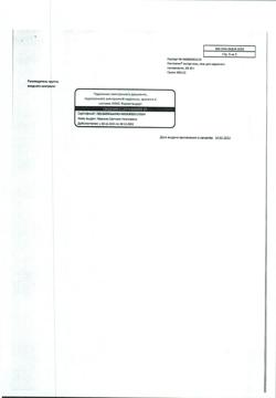 32617-Сертификат Пенталгин экстра, гель для наружного применения 5 % 50 г 1 шт-21