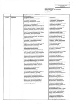 32617-Сертификат Пенталгин экстра, гель для наружного применения 5 % 50 г 1 шт-14