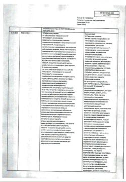 32617-Сертификат Пенталгин экстра, гель для наружного применения 5 % 50 г 1 шт-6