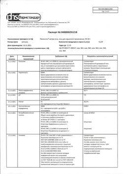 32617-Сертификат Пенталгин экстра, гель для наружного применения 5 % 50 г 1 шт-11