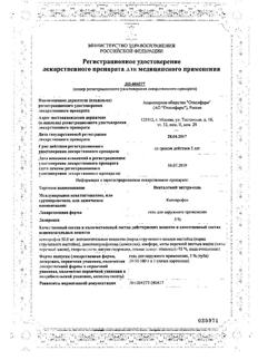 32617-Сертификат Пенталгин экстра, гель для наружного применения 5 % 50 г 1 шт-8