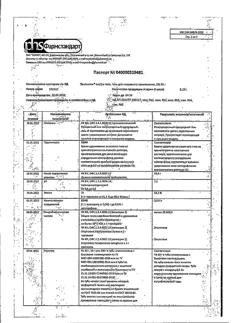 32617-Сертификат Пенталгин экстра, гель для наружного применения 5 % 50 г 1 шт-10