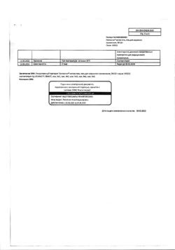 32617-Сертификат Пенталгин экстра, гель для наружного применения 5 % 50 г 1 шт-3