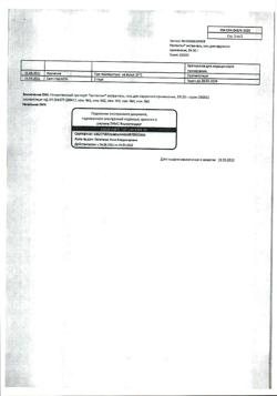 32617-Сертификат Пенталгин экстра, гель для наружного применения 5 % 50 г 1 шт-7