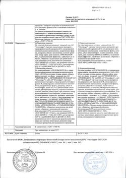 32619-Сертификат Риностоп Экстра, капли назальные 0,05 % 10 мл 1 шт-2