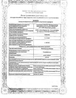 32625-Сертификат Левомицетин Реневал, капли глазные 0,25 % 10 мл 1 шт-6