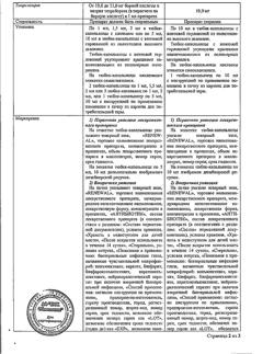 32625-Сертификат Левомицетин Реневал, капли глазные 0,25 % 10 мл 1 шт-15