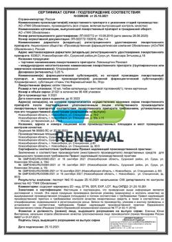 32625-Сертификат Левомицетин Реневал, капли глазные 0,25 % 10 мл 1 шт-5