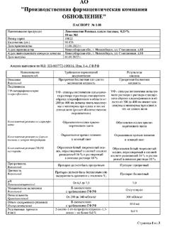 32625-Сертификат Левомицетин Реневал, капли глазные 0,25 % 10 мл 1 шт-8