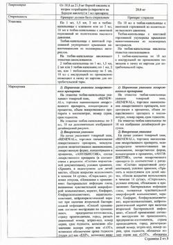 32625-Сертификат Левомицетин Реневал, капли глазные 0,25 % 10 мл 1 шт-3