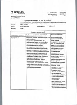 32626-Сертификат Акриол Про, крем для наружного применения 2,5% + 2,5% 30 г 1 шт-5