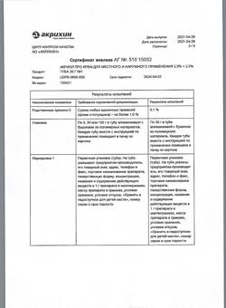 32626-Сертификат Акриол Про, крем для наружного применения 2,5% + 2,5% 30 г 1 шт-2