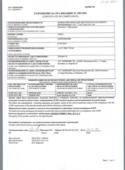 32626-Сертификат Акриол Про, крем для наружного применения 2,5% + 2,5% 30 г 1 шт-6
