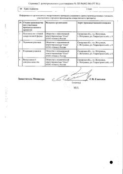 Сертификат НИМЕСУЛИД ГЕЛЬ ДЛЯ НАРУЖНОГО ПРИМЕНЕНИЯ 1% 20 Г №1-1