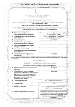 Сертификат НИМЕСУЛИД ГЕЛЬ ДЛЯ НАРУЖНОГО ПРИМЕНЕНИЯ 1% 20 Г №1-2