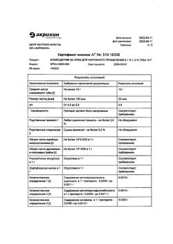 32632-Сертификат Комфодерм М2, крем для наружного применения 10 г 1 шт-3