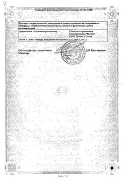 Сертификат ВИКСИПИН КАПЛИ ГЛАЗНЫЕ 1% 5 МЛ №1-1