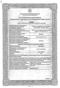 Сертификат ВИКСИПИН КАПЛИ ГЛАЗНЫЕ 1% 5 МЛ №1-2