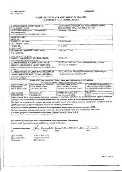 32634-Сертификат Акриол Про, крем для наружного применения 2,5% + 2,5% 100 г 1 шт-29