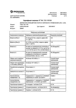 32634-Сертификат Акриол Про, крем для наружного применения 2,5% + 2,5% 100 г 1 шт-20