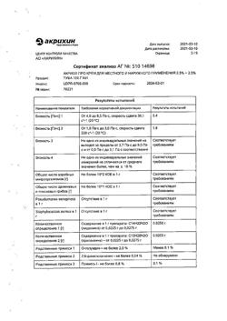 32634-Сертификат Акриол Про, крем для наружного применения 2,5% + 2,5% 100 г 1 шт-2