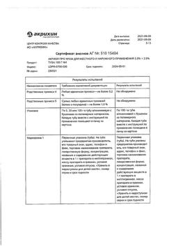 32634-Сертификат Акриол Про, крем для наружного применения 2,5% + 2,5% 100 г 1 шт-14
