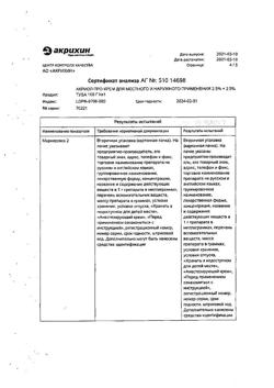 32634-Сертификат Акриол Про, крем для наружного применения 2,5% + 2,5% 100 г 1 шт-1