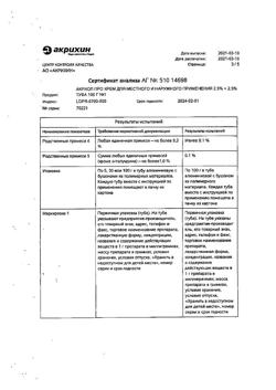 32634-Сертификат Акриол Про, крем для наружного применения 2,5% + 2,5% 100 г 1 шт-31