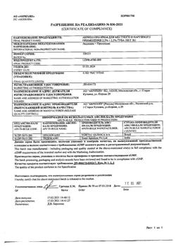 32634-Сертификат Акриол Про, крем для наружного применения 2,5% + 2,5% 100 г 1 шт-10