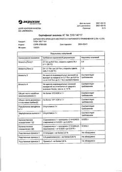 32634-Сертификат Акриол Про, крем для наружного применения 2,5% + 2,5% 100 г 1 шт-8