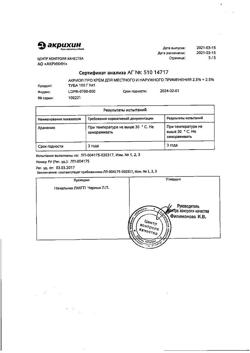 32634-Сертификат Акриол Про, крем для наружного применения 2,5% + 2,5% 100 г 1 шт-6