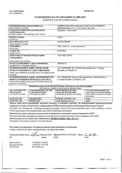 32634-Сертификат Акриол Про, крем для наружного применения 2,5% + 2,5% 100 г 1 шт-16