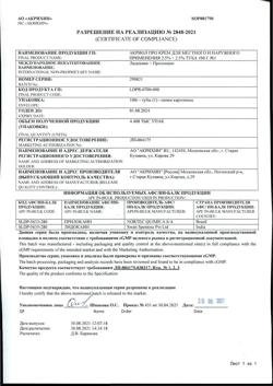 32634-Сертификат Акриол Про, крем для наружного применения 2,5% + 2,5% 100 г 1 шт-18