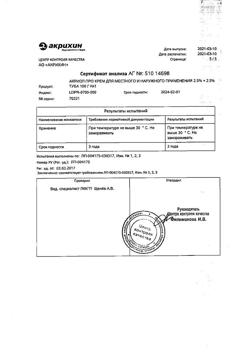 32634-Сертификат Акриол Про, крем для наружного применения 2,5% + 2,5% 100 г 1 шт-3
